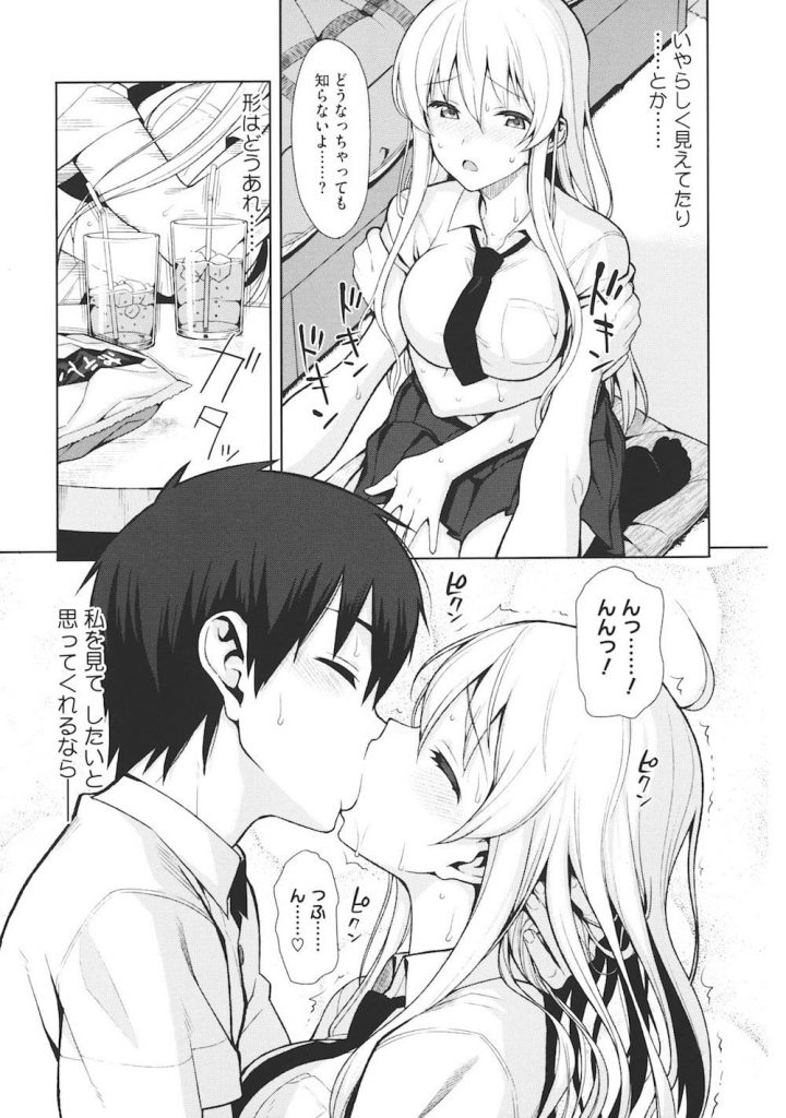 senpaiJKtonohatsuetchinishippaibiyakuwotoriyosesaichousenzenshinseikan