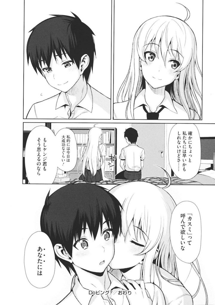 senpaiJKtonohatsuetchinishippaibiyakuwotoriyosesaichousenzenshinseikan