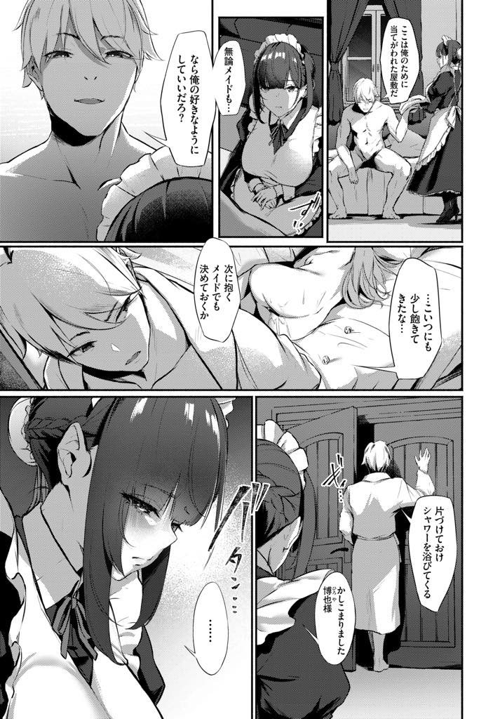 seiyokunoshiigoshujinsamagamaibanmeidowokaetesekkususorewomainichimite