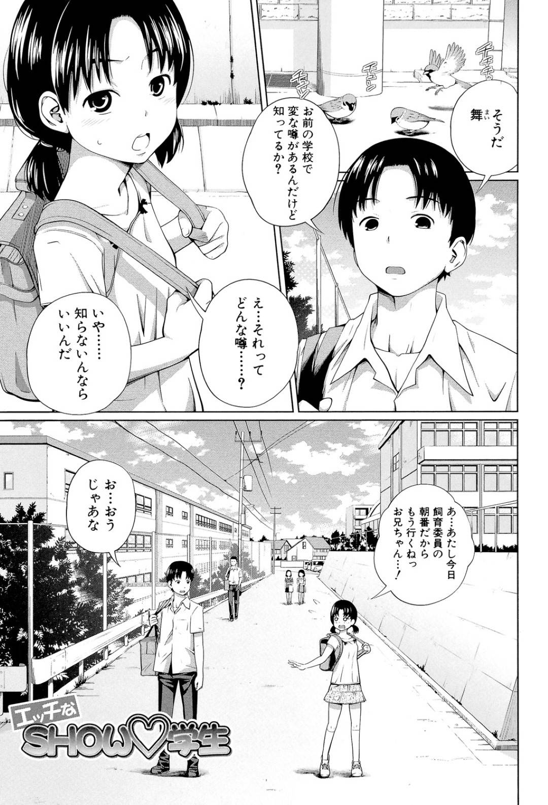 gakkounousagikoyadeyagaionaniisurukotonikaikanwooboeruyouninattashujin 1枚目