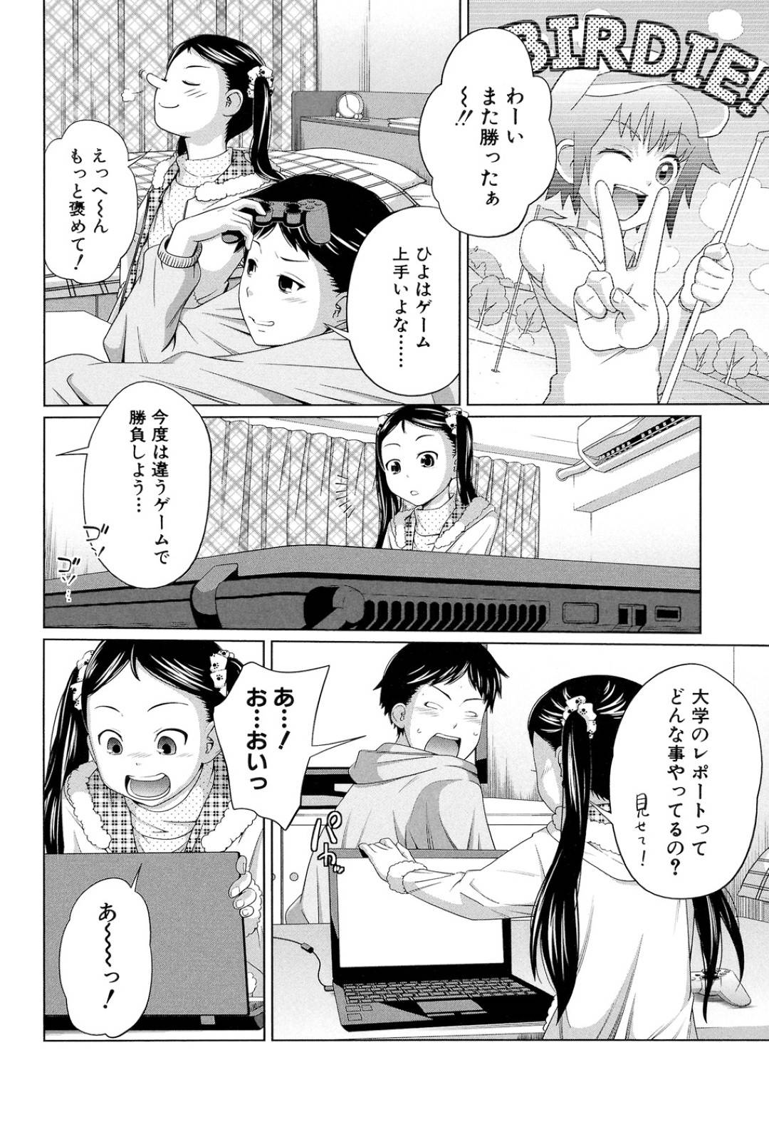 hitorigurashinoaninomotoheasobinikitarorikaonoimouto_pasokonniimoutono