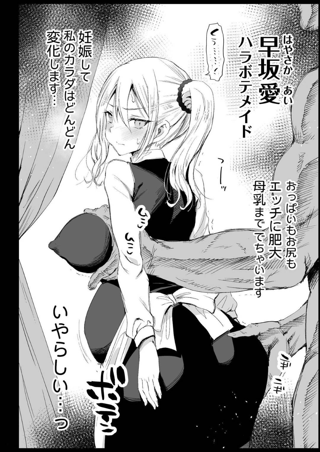 meidotoshiteotokonosewaninnarukotoninatteshimattahayasakaai_tadanosewa