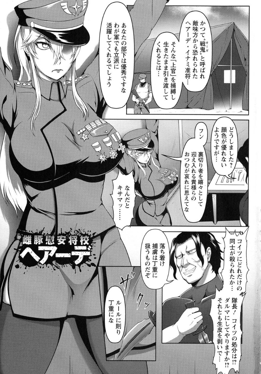 oninoyouniosorerareteitajoshoukouha_horyosarerutogoumonnokyoufukaramiz