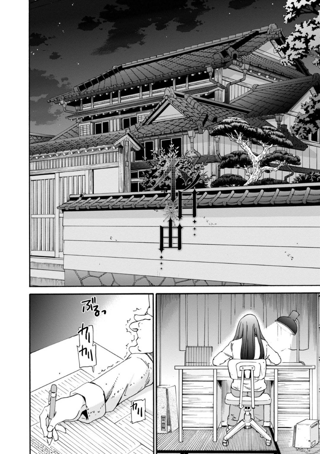 daigakudejimotowohanareojinoienohanaredegeshukusasetemoraukotoninattam 1枚目
