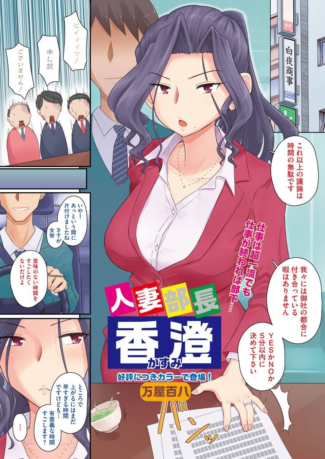onnabuchouhashoudannochisugunirabuhoniikuto_otokonochinkonimusaboruott