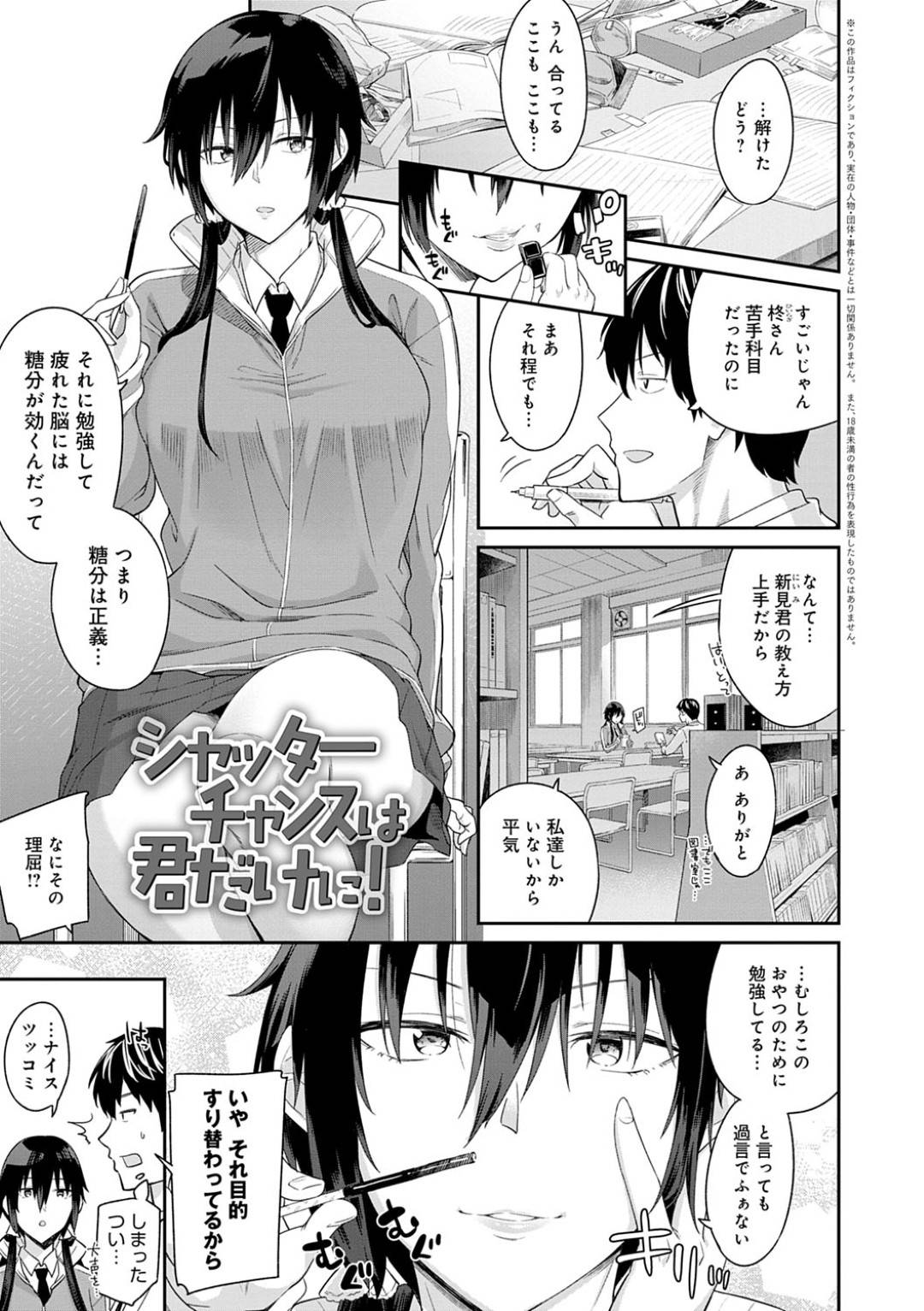 futotsutenaikakinishiteruJKnitaishitedanshikounamaha_mizugisatsueikaiw 1枚目