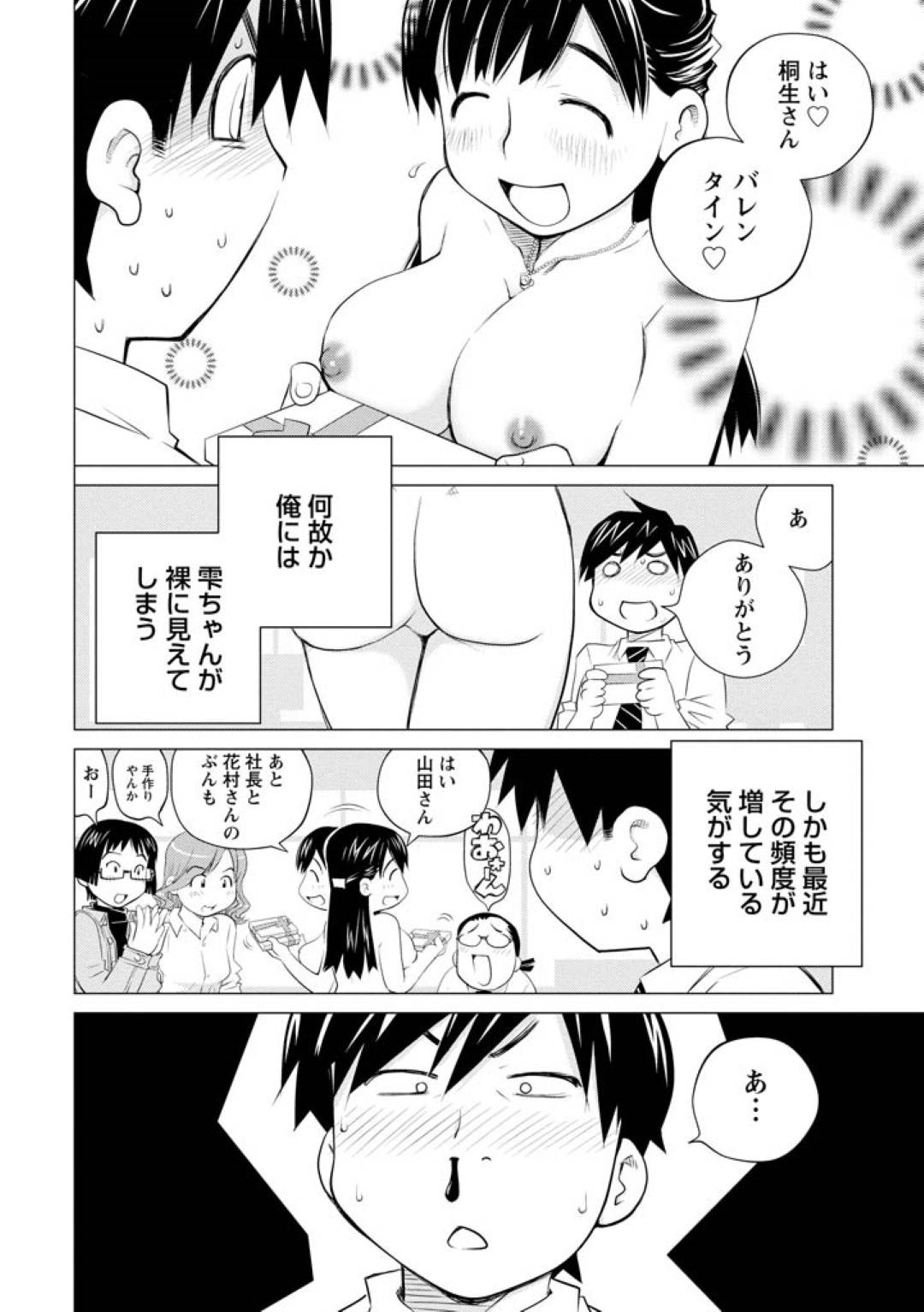 nazekasukinaningahadakanimieteshimaushujinkouhajikosaimindefukuwokitei 2枚目