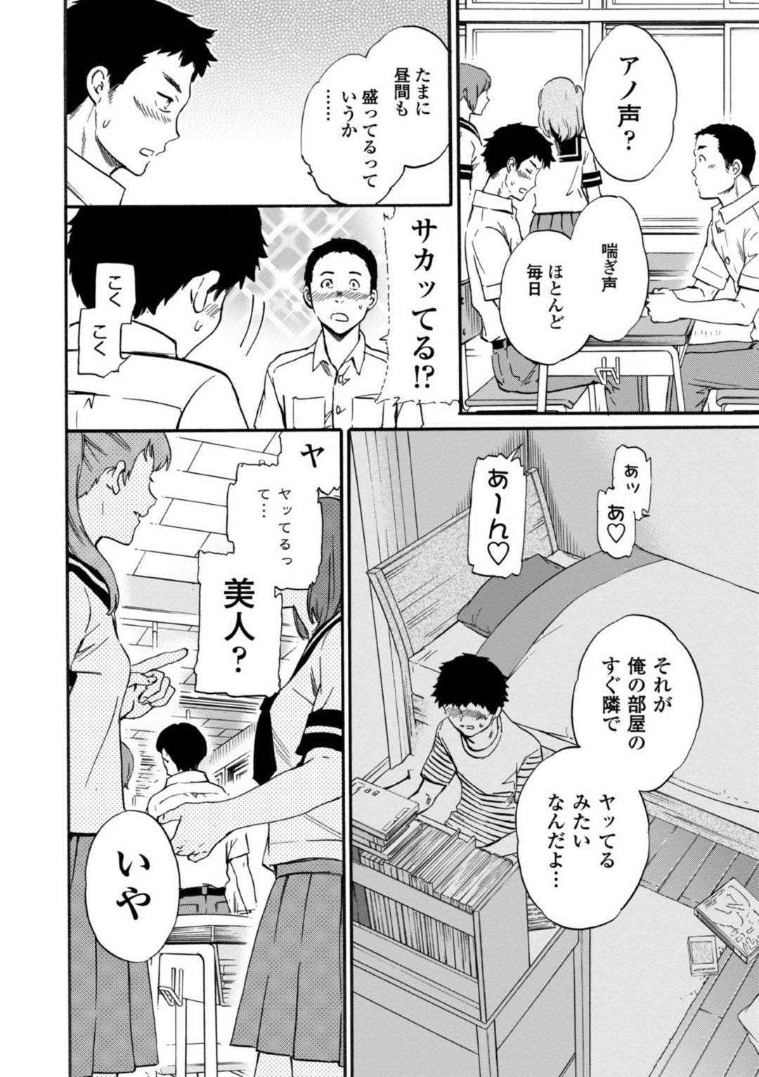 otonarinokoukouseiniaegikoewokikaresekkusuwonozokaretadougankyonyuunoi 2枚目