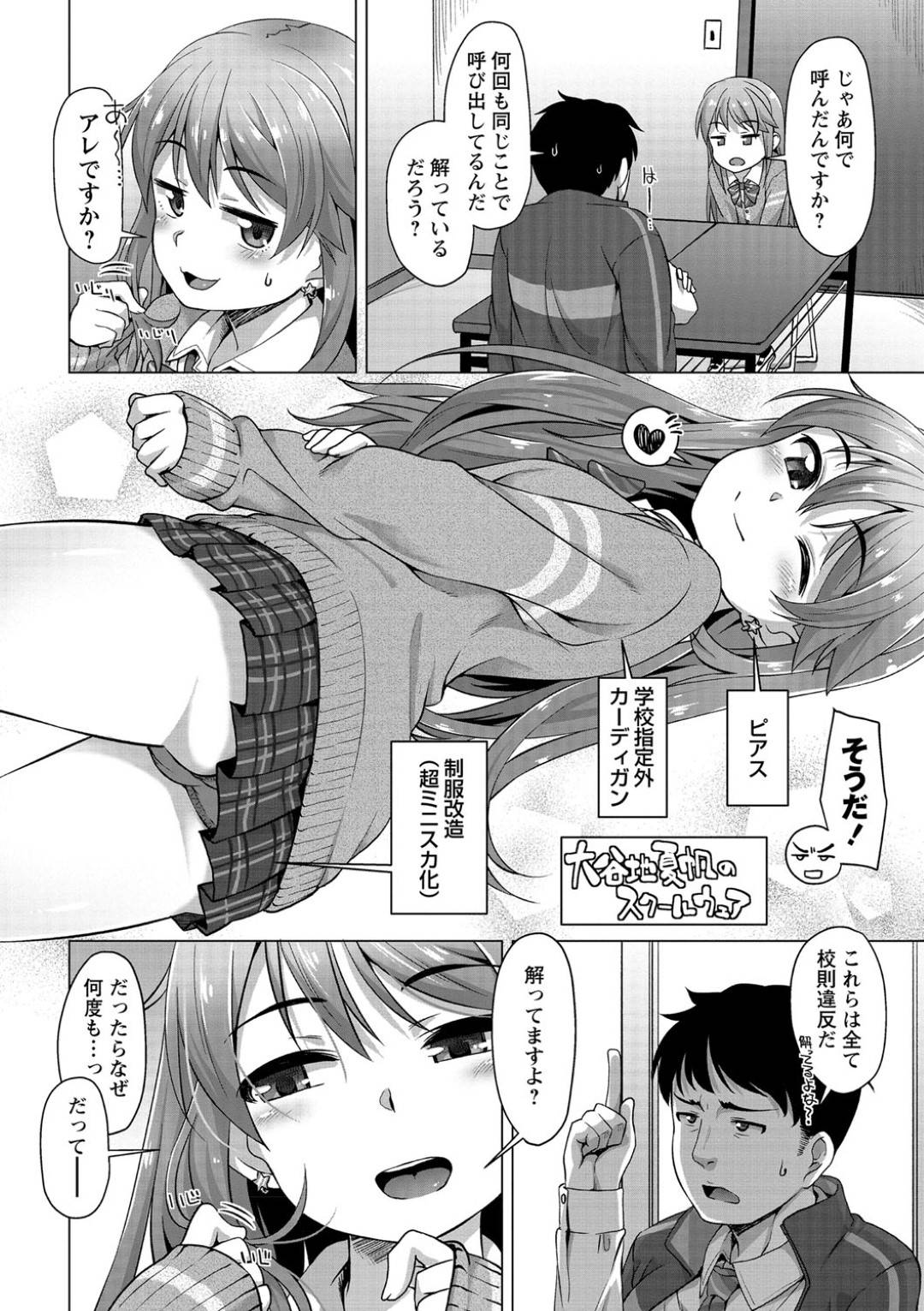 JKnofukusounomidarewochuuisurumo_fuuzokuniitteitasenseihayowamiwonigir