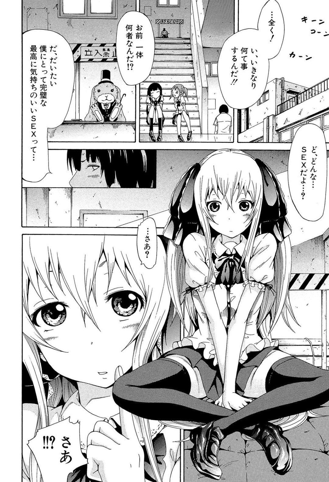 shaarottohashujinkounokokorowoyomimankowohirogetemiseyuuwakushitemanto 2枚目