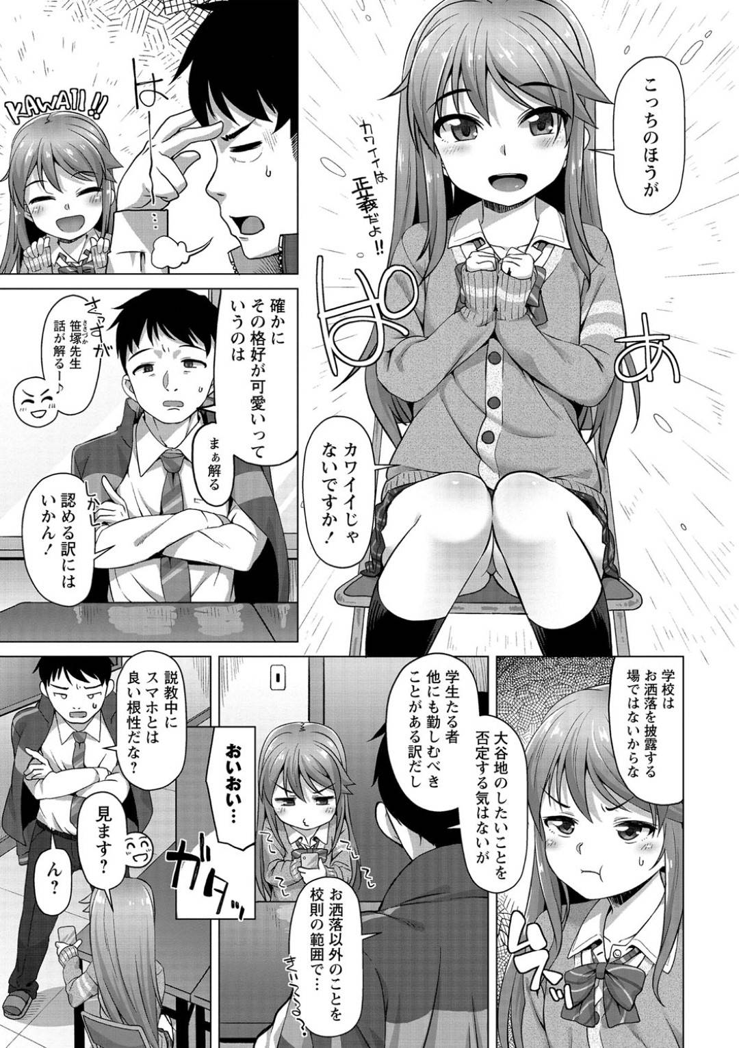 JKnofukusounomidarewochuuisurumo_fuuzokuniitteitasenseihayowamiwonigir