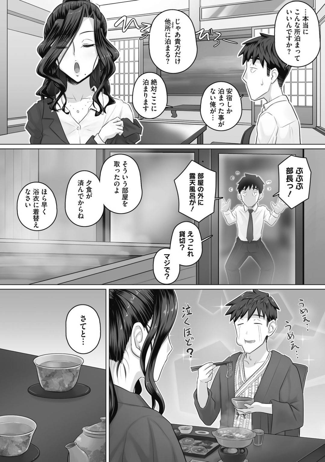 bukatoonsenryokandeicharabufurinnakadeshisekkusu 3枚目