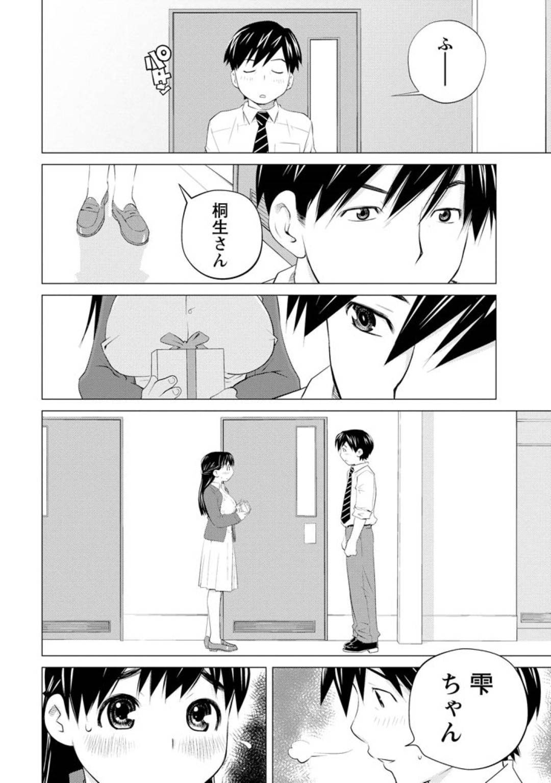 nazekasukinaningahadakanimieteshimaushujinkouhajikosaimindefukuwokitei 4枚目