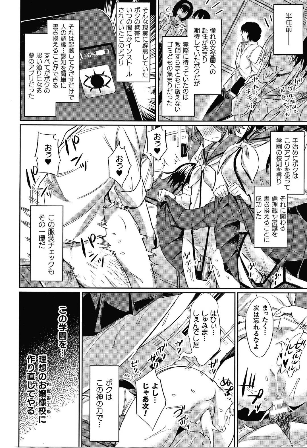 saiminapuriwotsukaigakkounoJKtooruwoomoinomamaniayatsutsuteitasenseiha