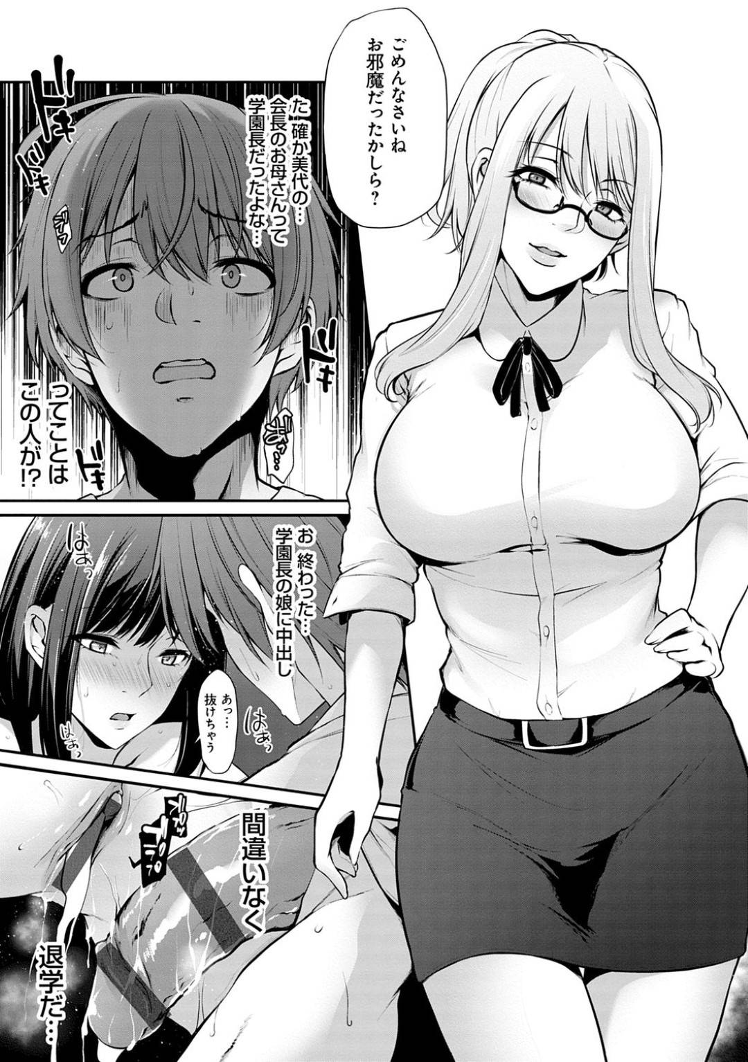danshikounamaha_jibungakouseisounikitariyuuwogakuenchounioshierareruto