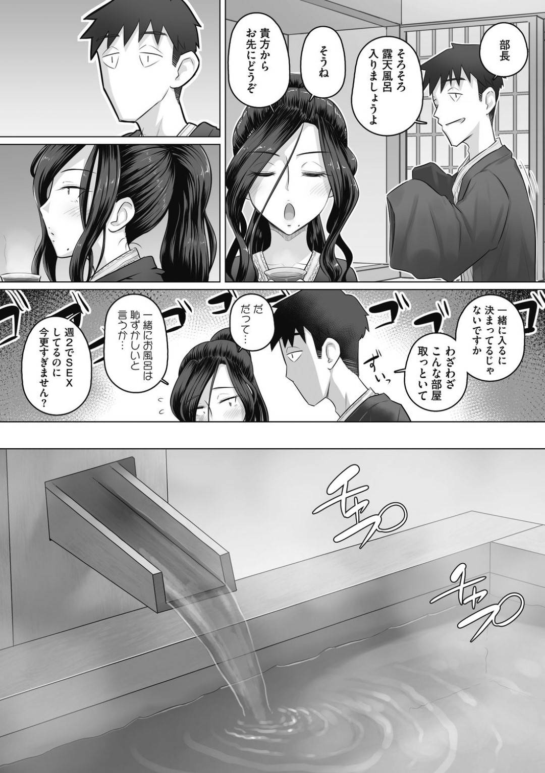 bukatoonsenryokandeicharabufurinnakadeshisekkusu 4枚目