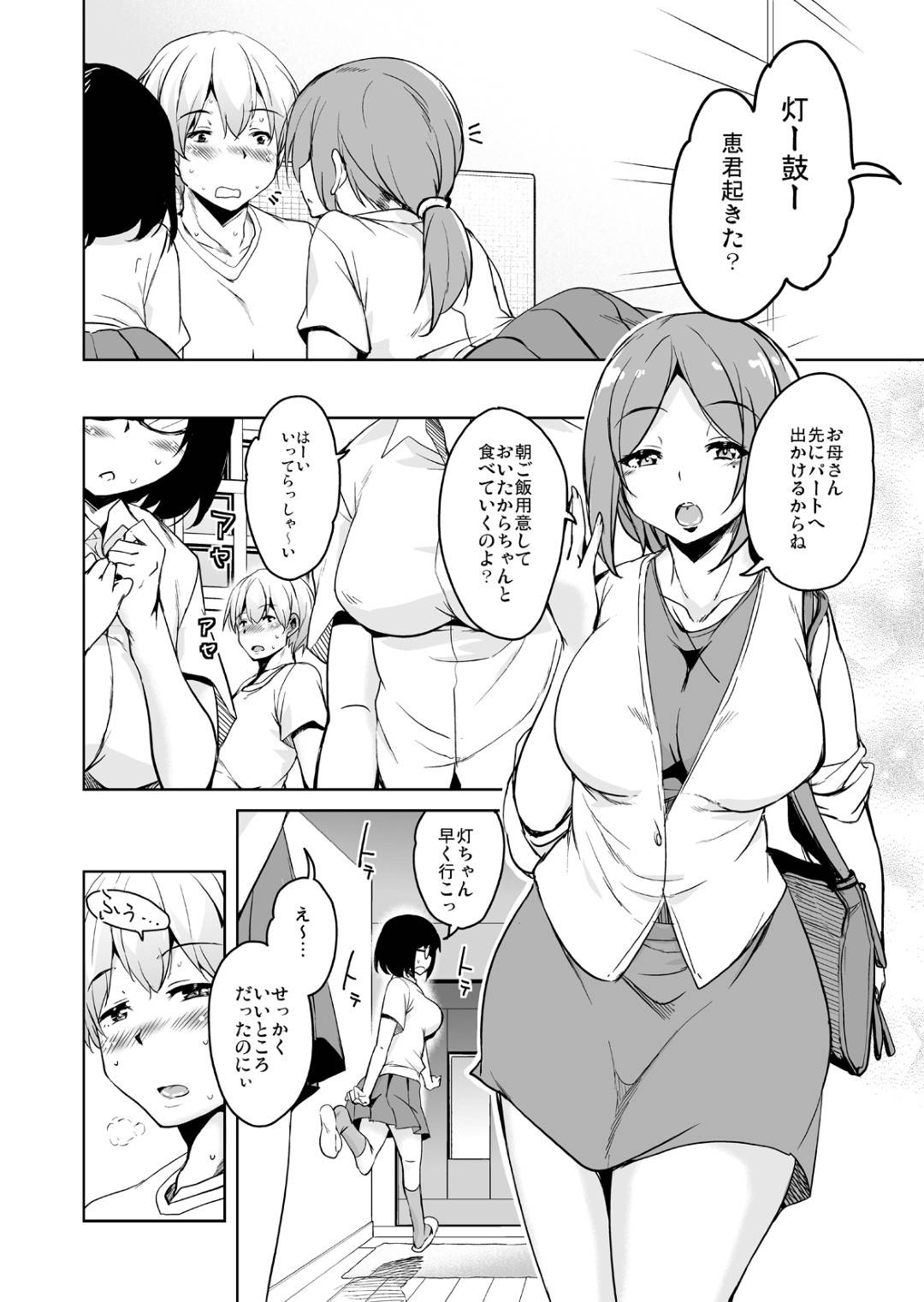 otokohahoomusuteisakinofutagoshimainiomezameferawosareru_gakkouyaiedem 4枚目