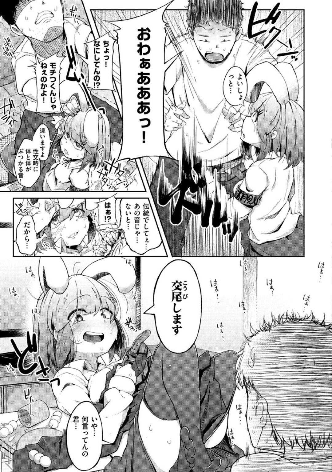 gatsukarakitausaginikoubiwoonegaisaretaotokoha_ferawosarerutohatsujous