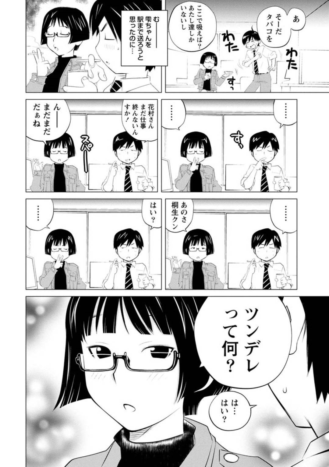 meganewokaketafudanhaotonashiiOLonnahashujinkounidoSninarusaiminjutsuw
