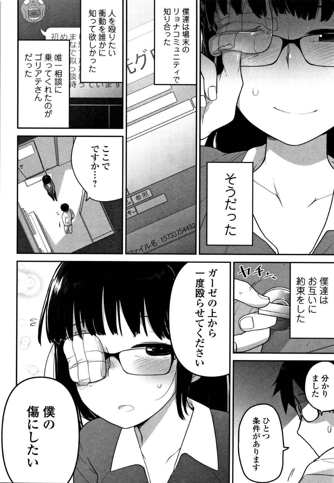joseiwonaguritaiseihekiwokakaeruotokoha_ryonakomyuniteidedeatsutajosei