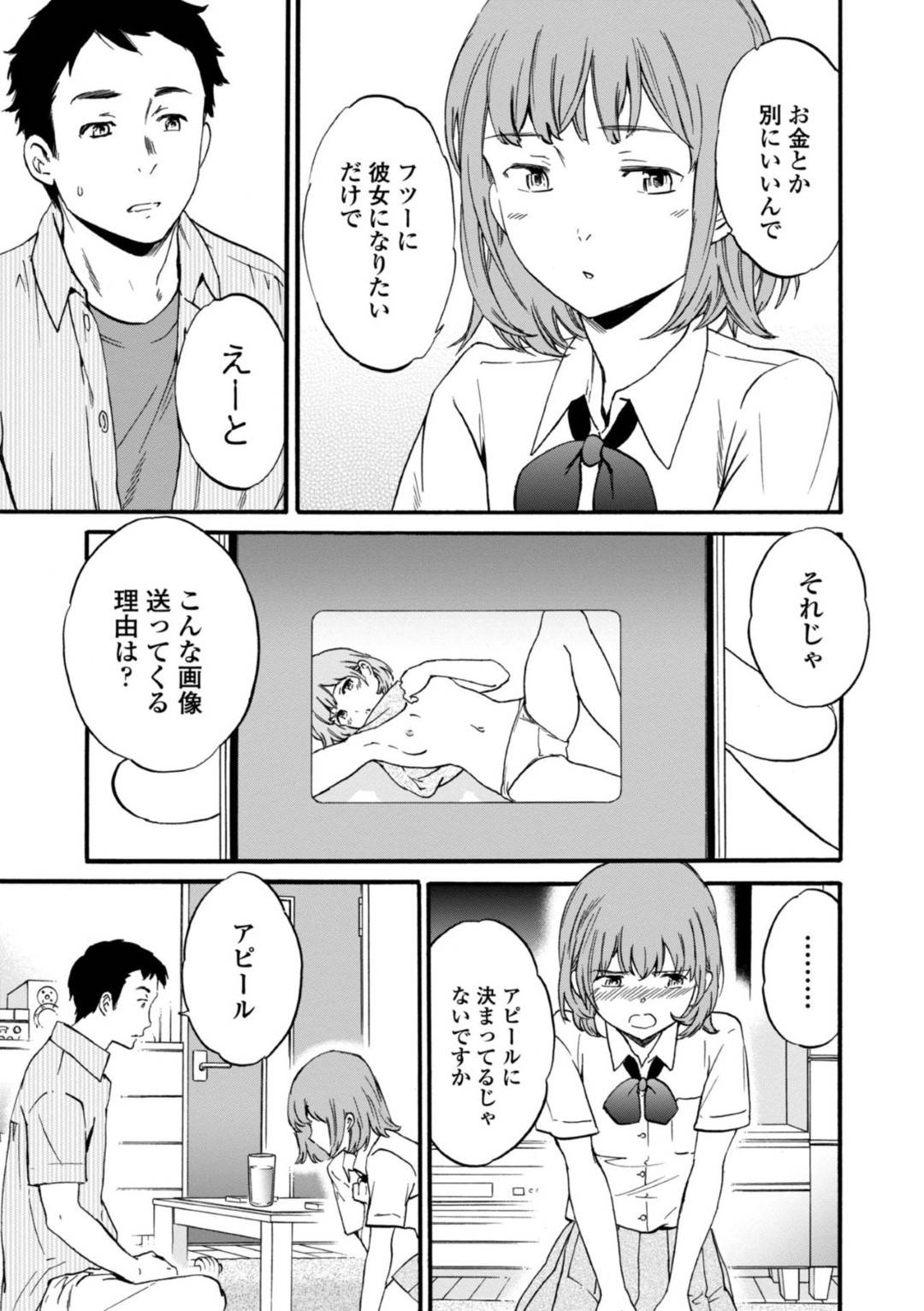 otokohameikarashoukaisaretainranJKtoaiyuuwakusarerutonakadeshisekkusud