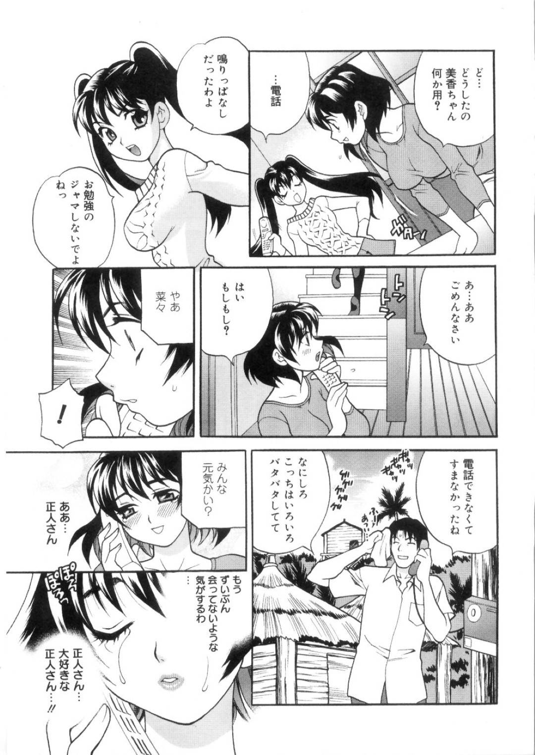 girinomusukonikonokankeiwotomeyoutotsugeruto_namahamesaretaeraretaraya