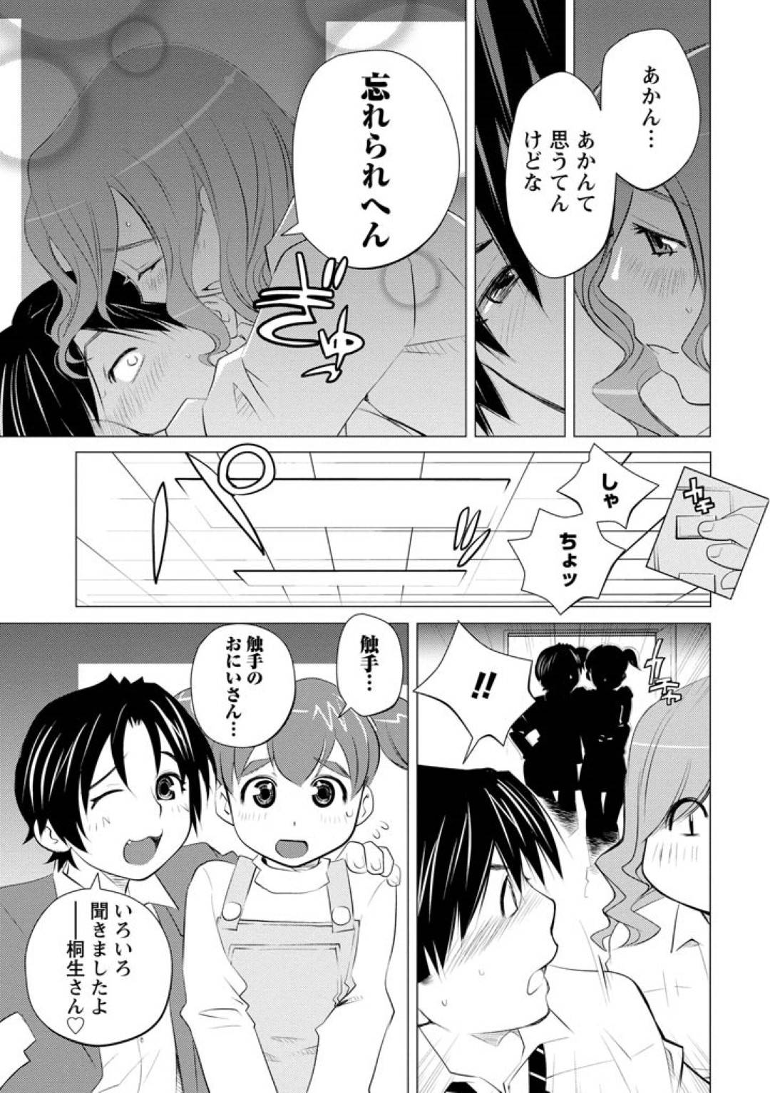 haaremujoutaideshujinkouwokangeisurukoibitoigainodouryouOLtachiha_shuj