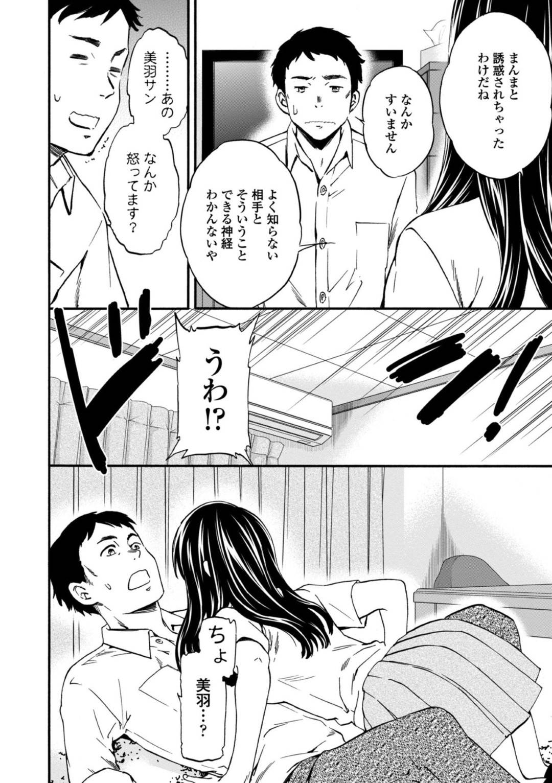 otokonokanojogakaetsutanochinishittokarayuuwakushitenetorinakadeshisek