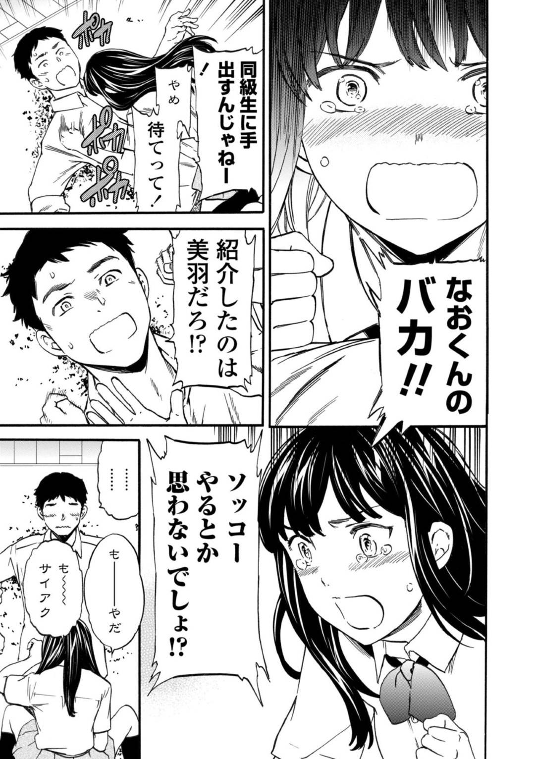 otokonokanojogakaetsutanochinishittokarayuuwakushitenetorinakadeshisek