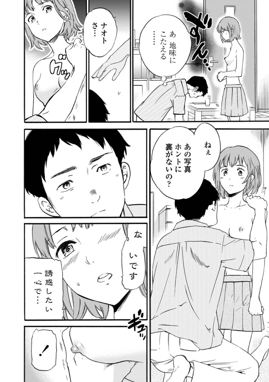 otokohameikarashoukaisaretainranJKtoaiyuuwakusarerutonakadeshisekkusud