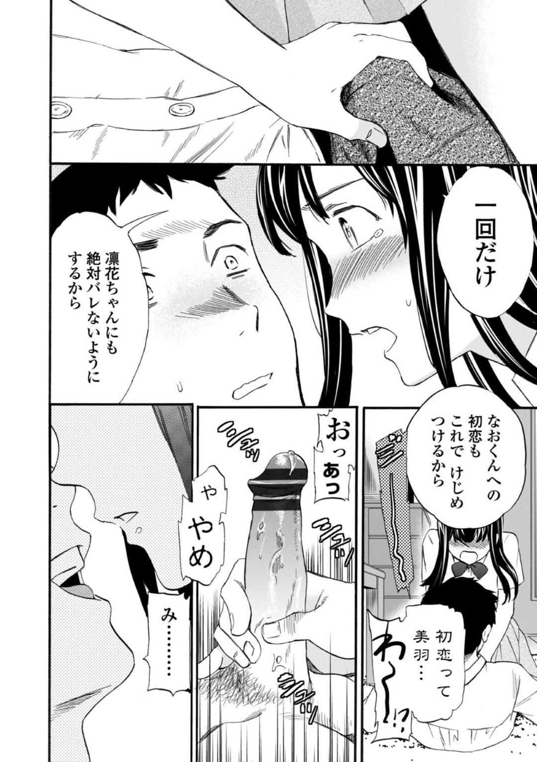 otokonokanojogakaetsutanochinishittokarayuuwakushitenetorinakadeshisek
