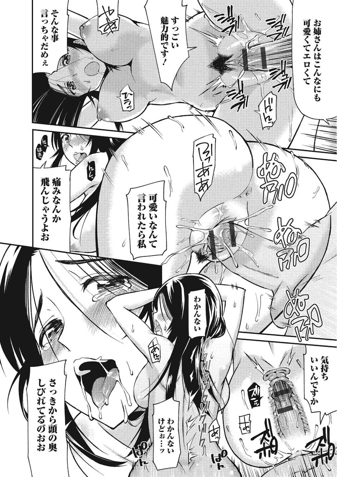 imoutonoaegikoewokiiteonaniishiteitaaneha_zekkyoureberunokoewokikiisoi