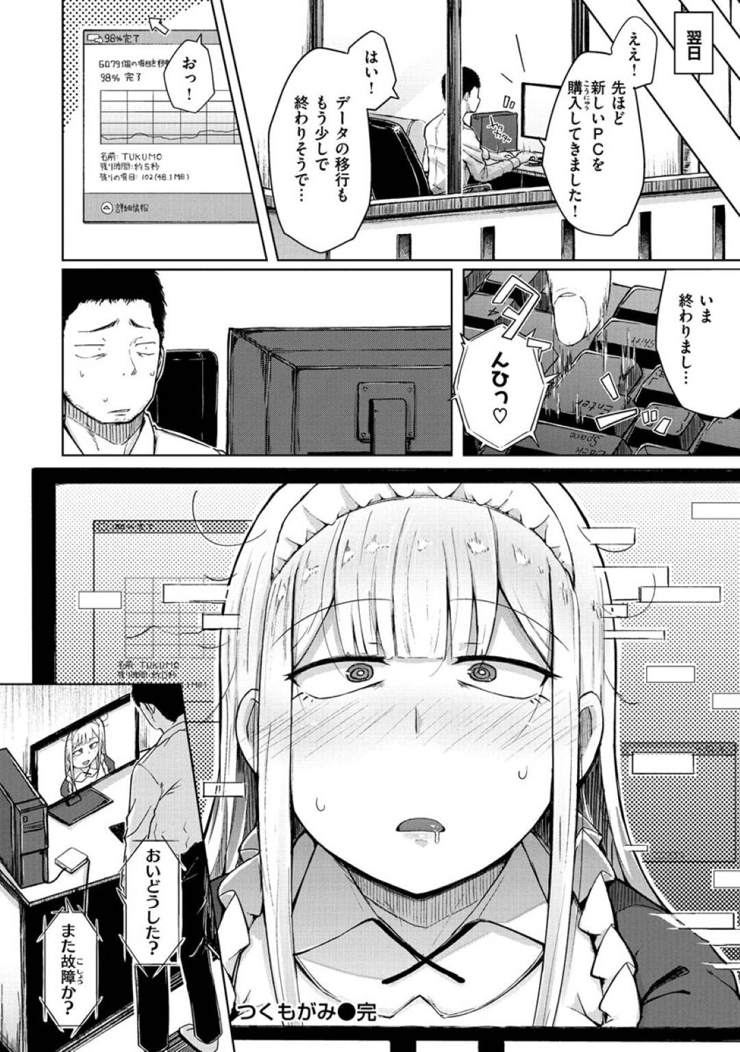 PCkarameidosugatanotsukumogamigaarawareruto_rimootokaigichuuniferayapa