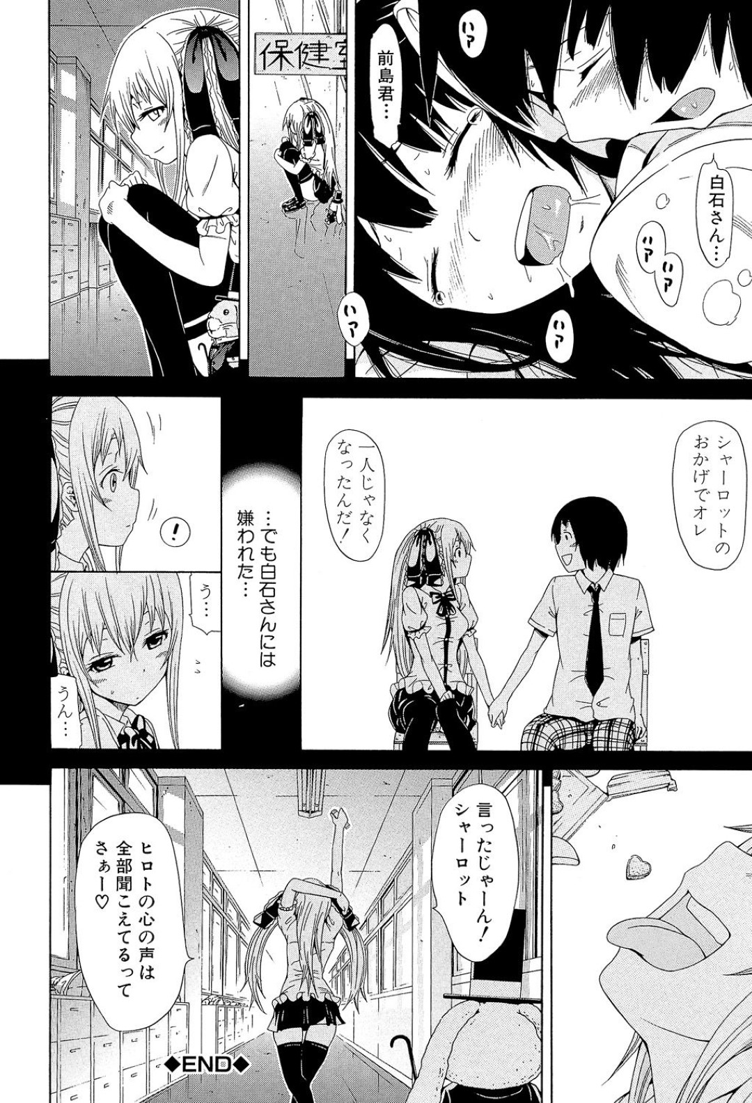 biyakuwonomasaretehatsujoushiteshimaihokenshitsudeonaniishimakurukurok