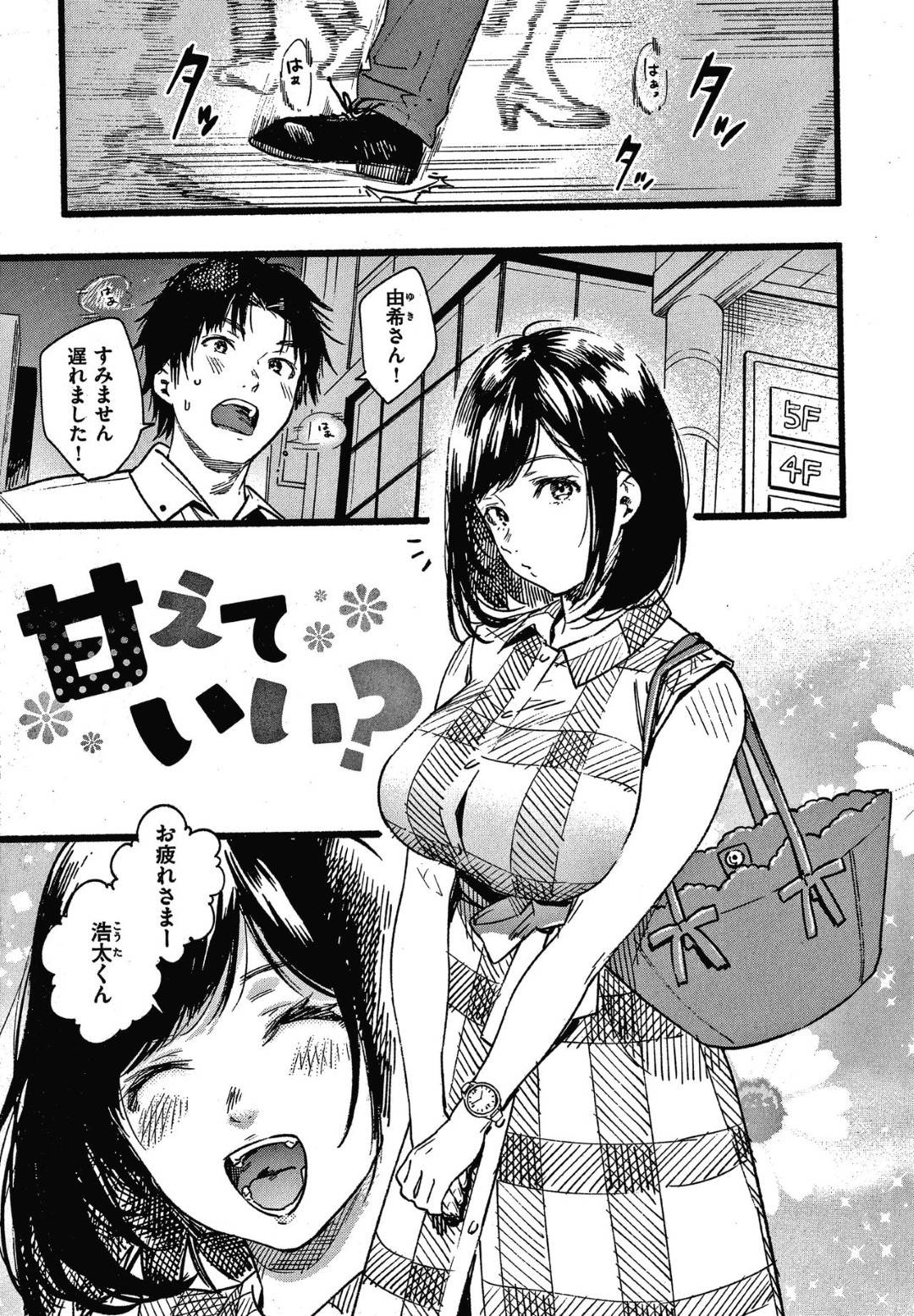 senpaiOLhayotsutekouhaidanshiniamaerutorabuhonitsureteikareicharabunak