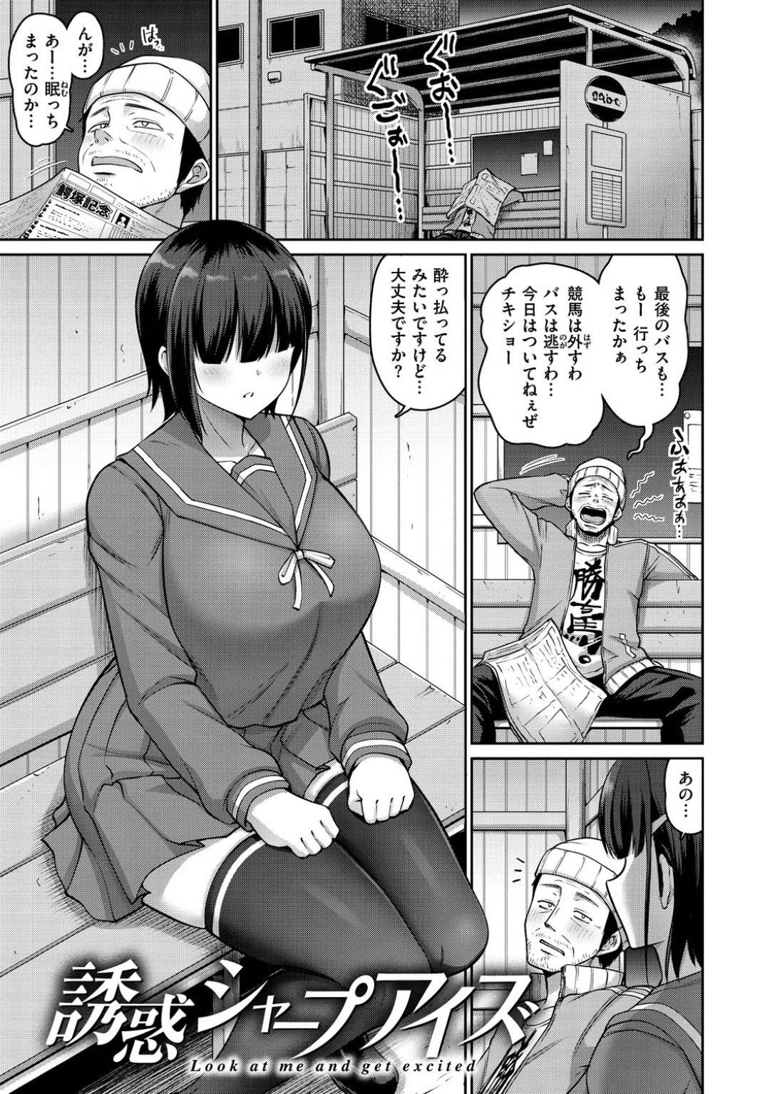 metsukinowaruiJKnisekuharasuruyouniodosaretaojisanha_ferawosaseaokanna