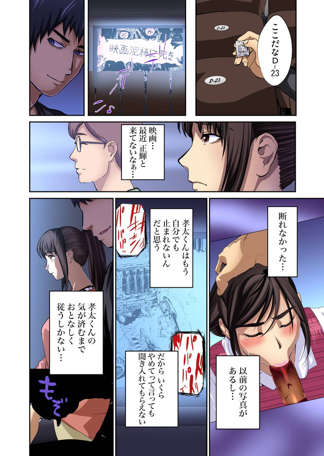 netoraregenbawotousatsusaretahitozumahakotowarezushootopantsudedannano 3枚目