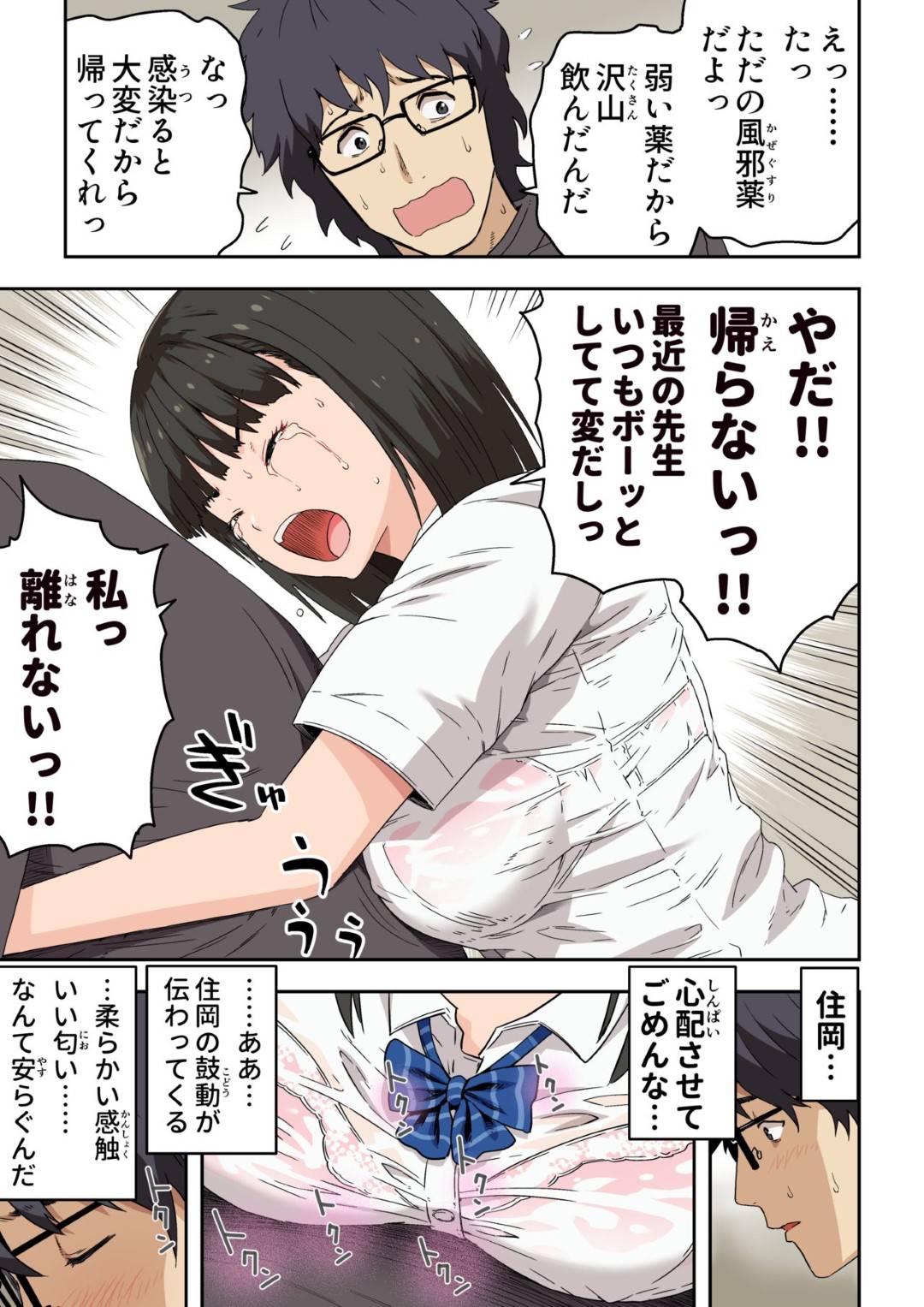 kusuriwomoraretasenseinibukkakeshaseisareteshimaukyonyuuJKha_seiekinos
