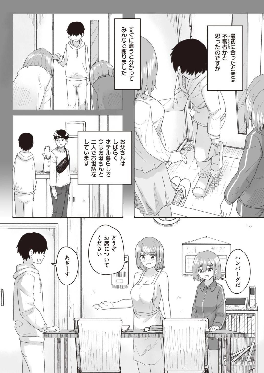 senshuukuraikaraienisunderushiranaiotokononinni_hahakodeasakarabanmade