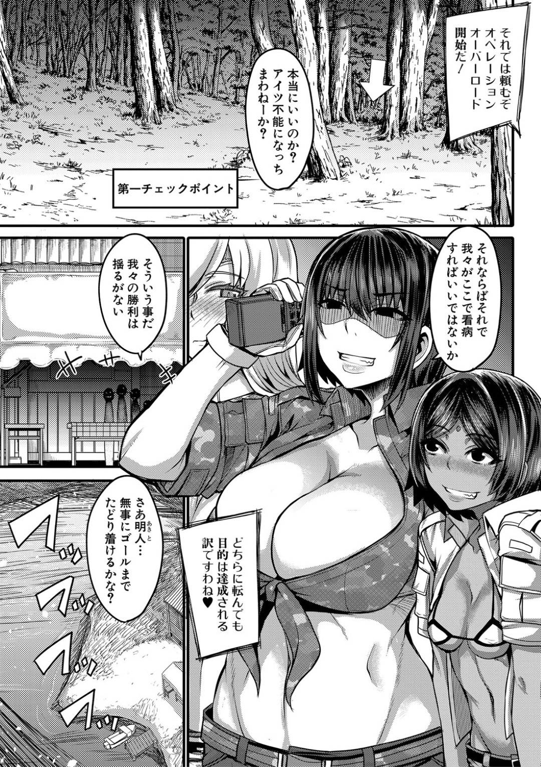 yasennotokkunsurushotawokyouseisakuseisuruoneesantachiha_shaseishisugi 4枚目