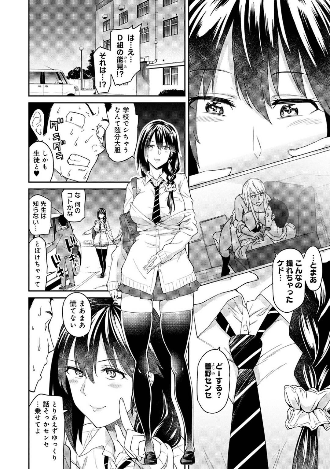 seitotonamasounyuunakadeshisekkususurudanseikyoushiwobideodetorushirog