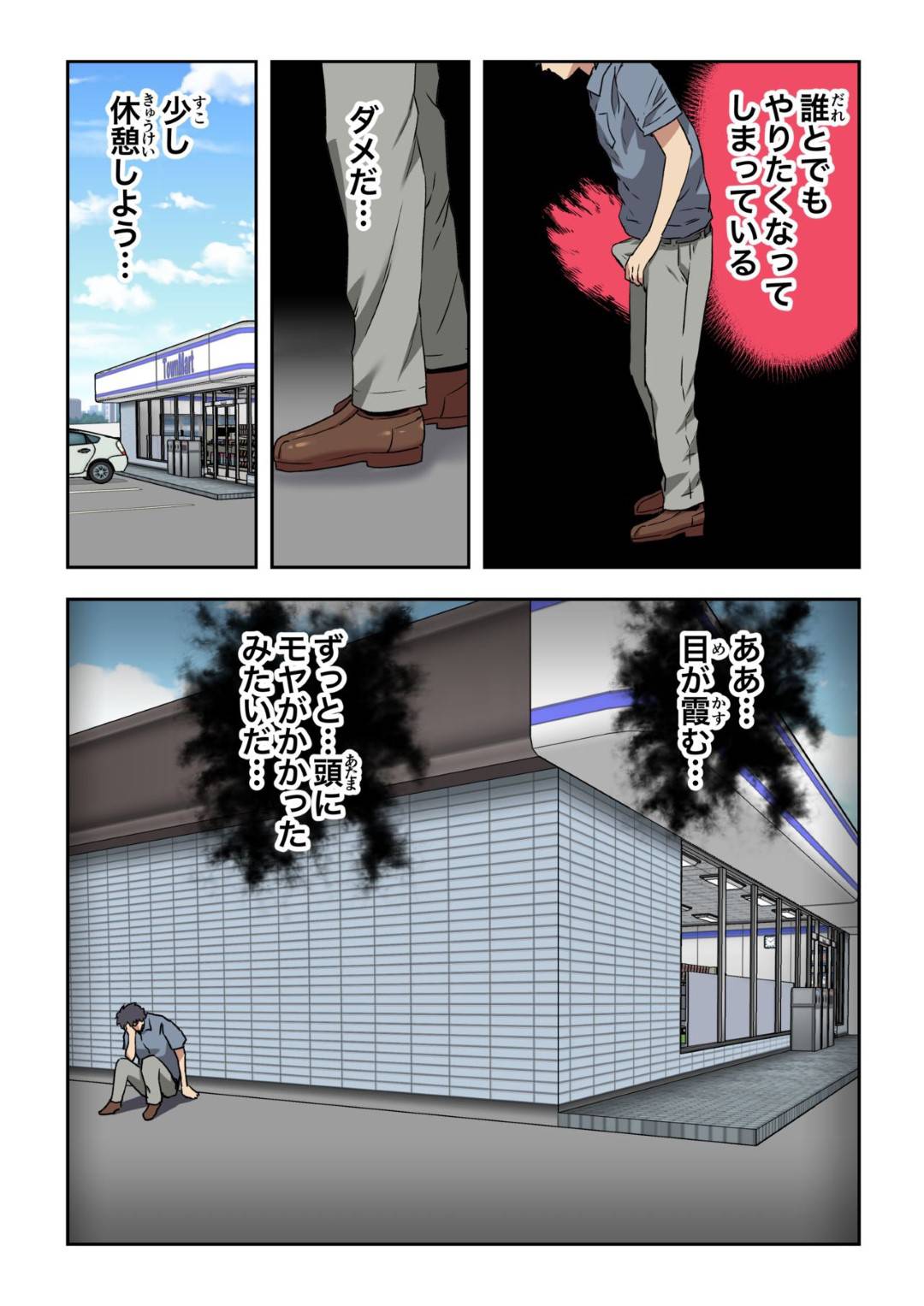 seiyokugabakuhatsushitasenseiha_konbiniten_inniiramachiosaserutokoukai