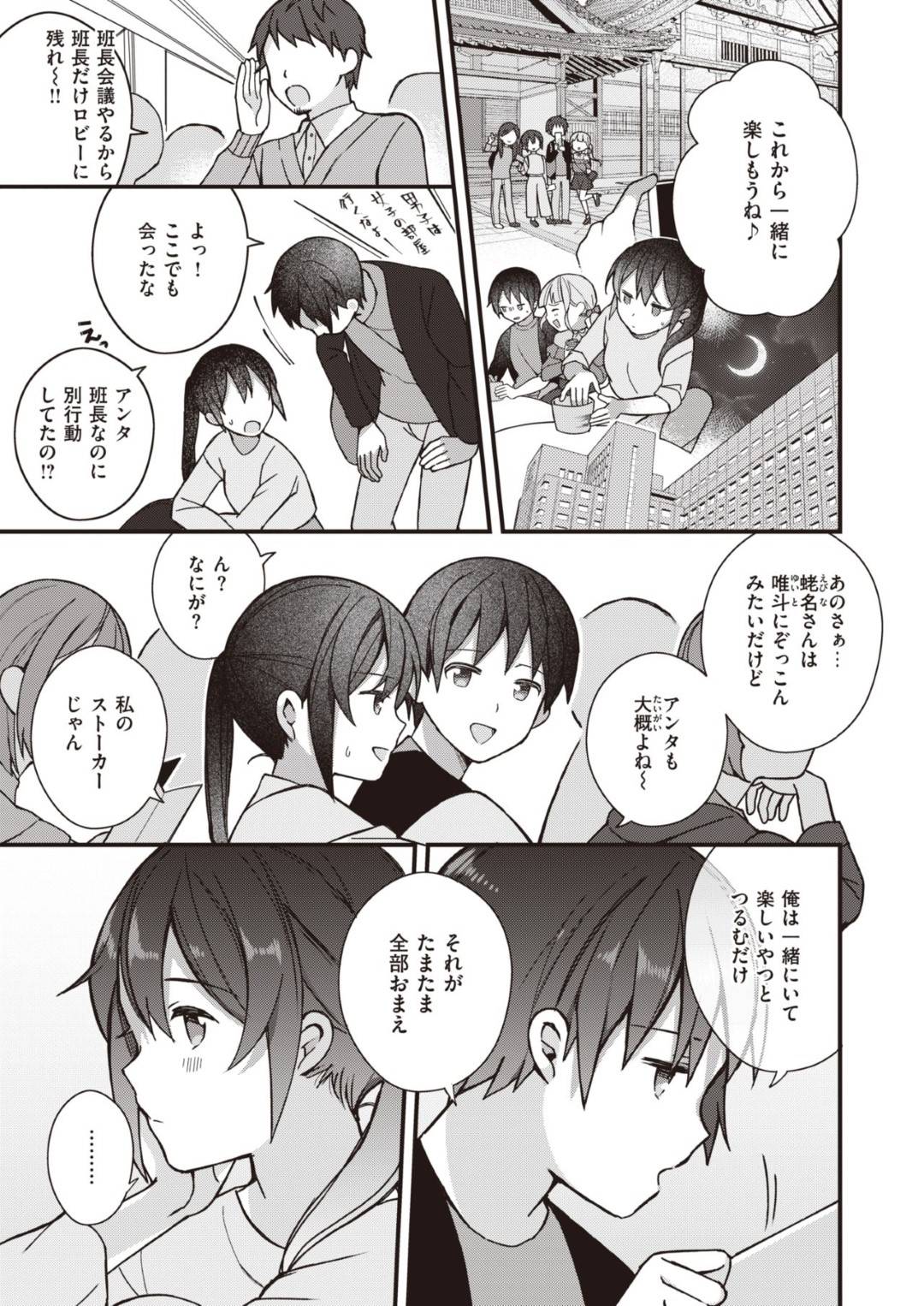 shuugakuryokoudeosananajiminootokotoisshonoheyadeshuushinshiteirutoyuu