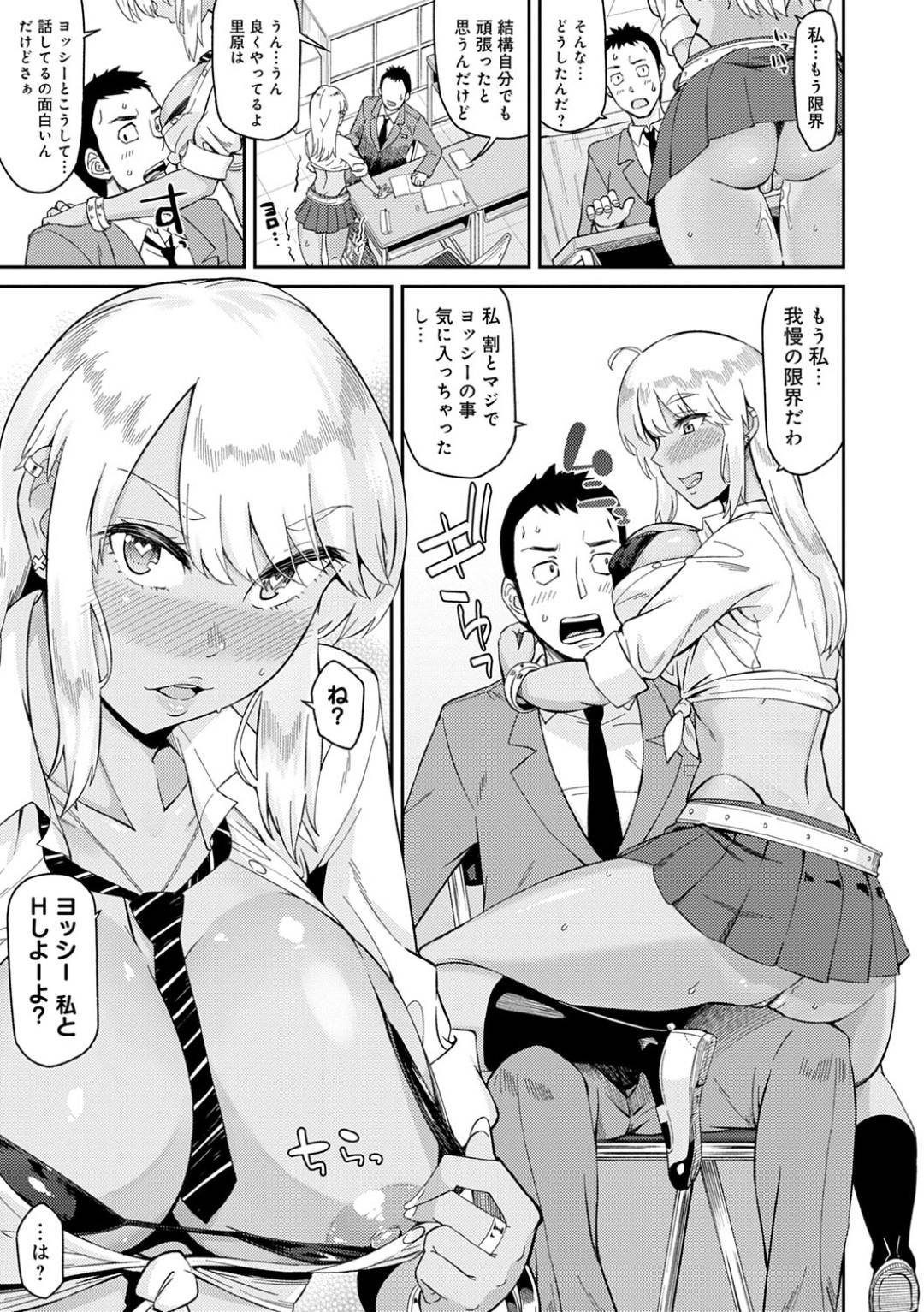 otokokyoushinibenkyouwooshietemoraubakunyuumutchirikurogiyaruJKha_kyou