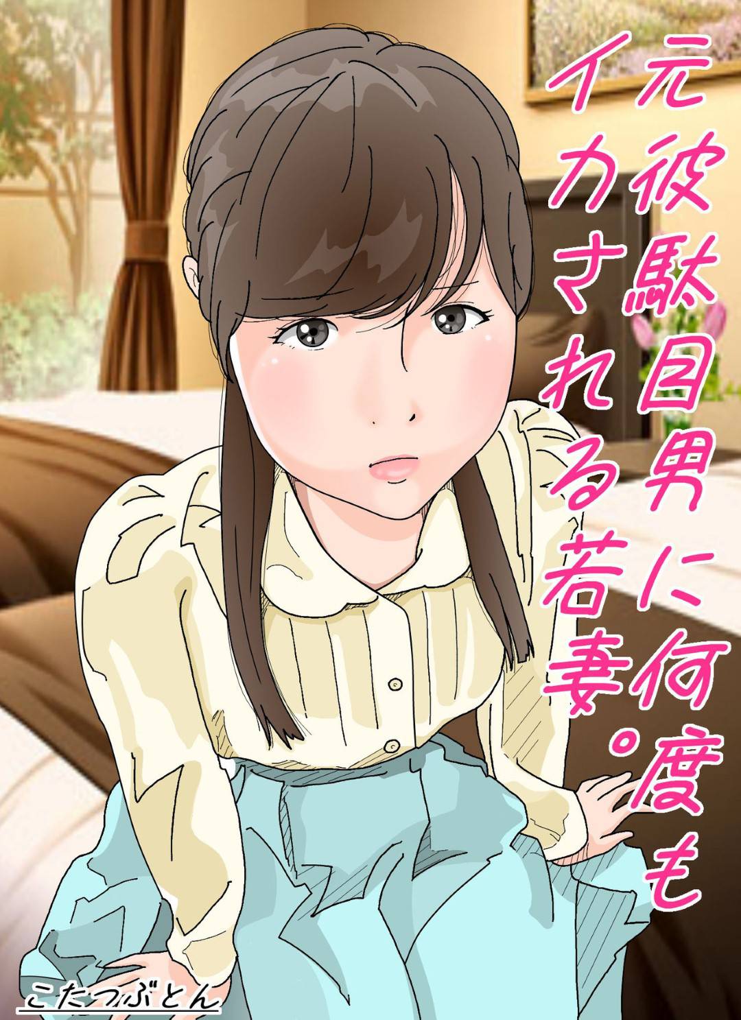 motokarenomeotokoniguuzensaikaishitahitozumahaikenaitoomoitsutsumomoto