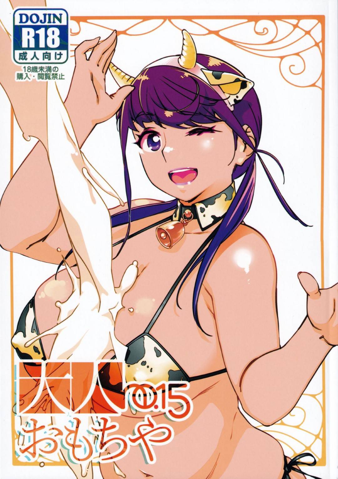 otagainochinkowosumatashiaushimaihaarunichikanchigaidechinkowosounyuus 1枚目