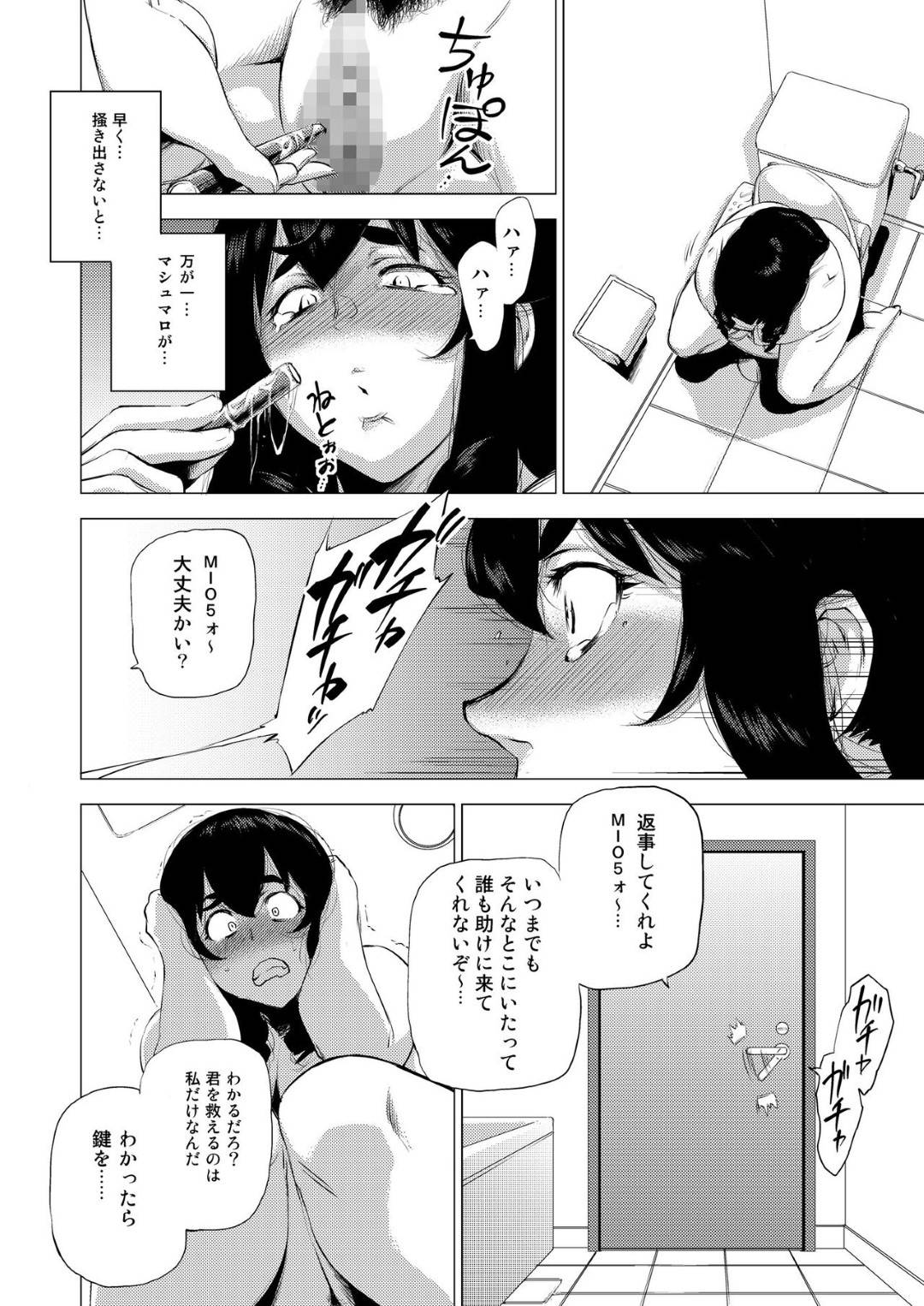 shachouninakadeshisaresouninari_teikousuruMIO5hanemurasareru_megasamer