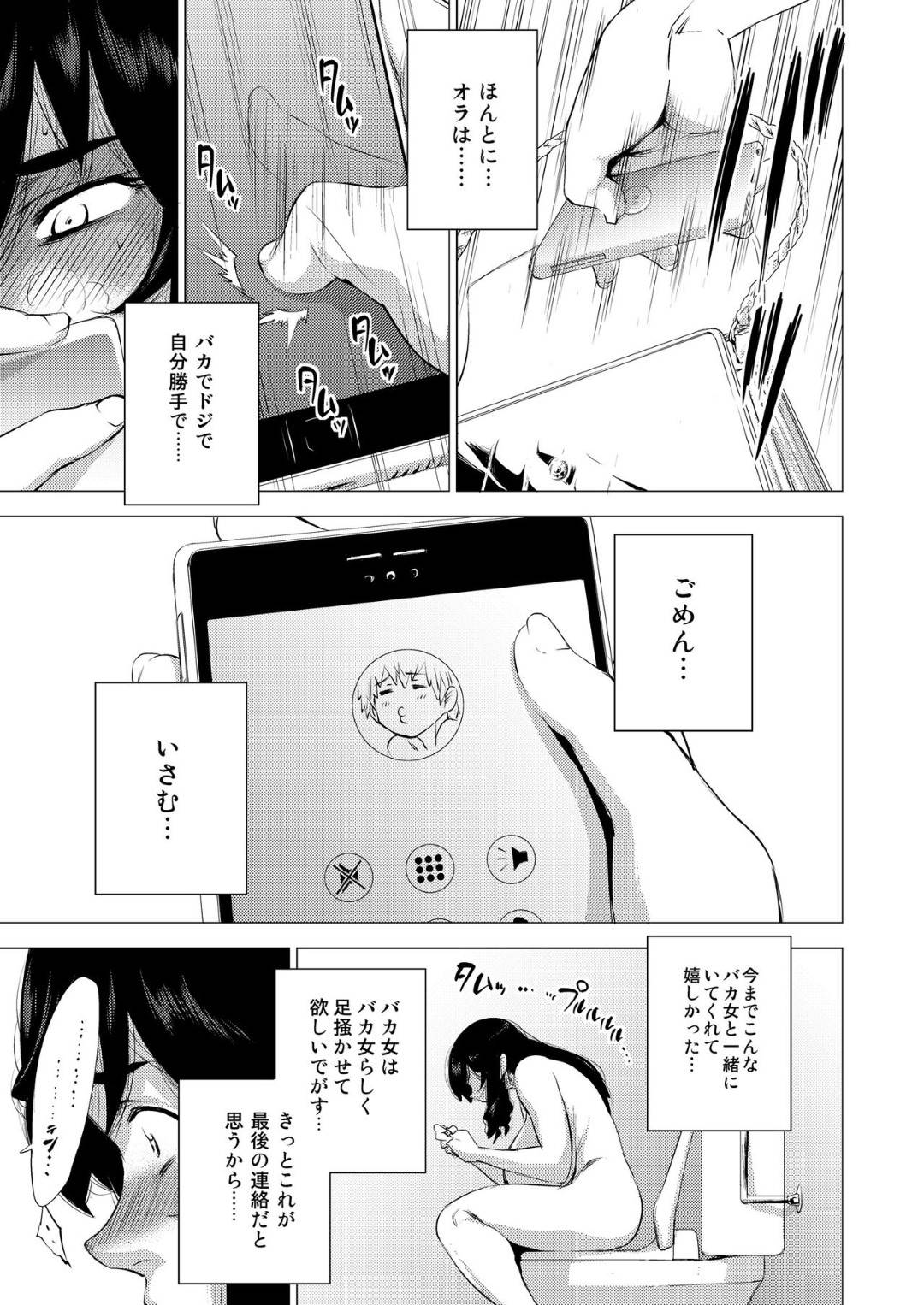 shachouninakadeshisaresouninari_teikousuruMIO5hanemurasareru_megasamer