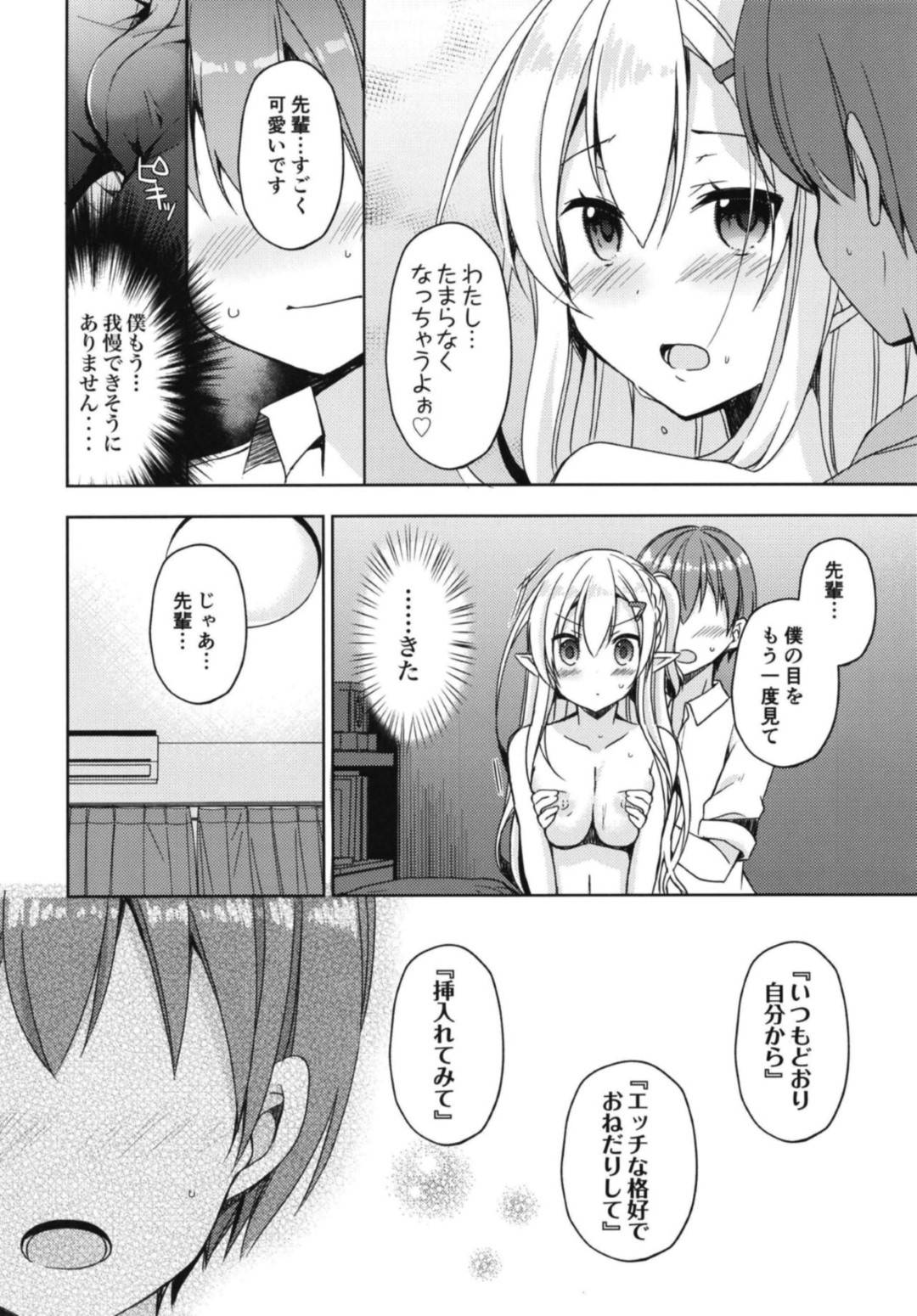 akogarenoerufusenpainisaiminjutsuwokaketadanshikounamaha_etchinakotoba