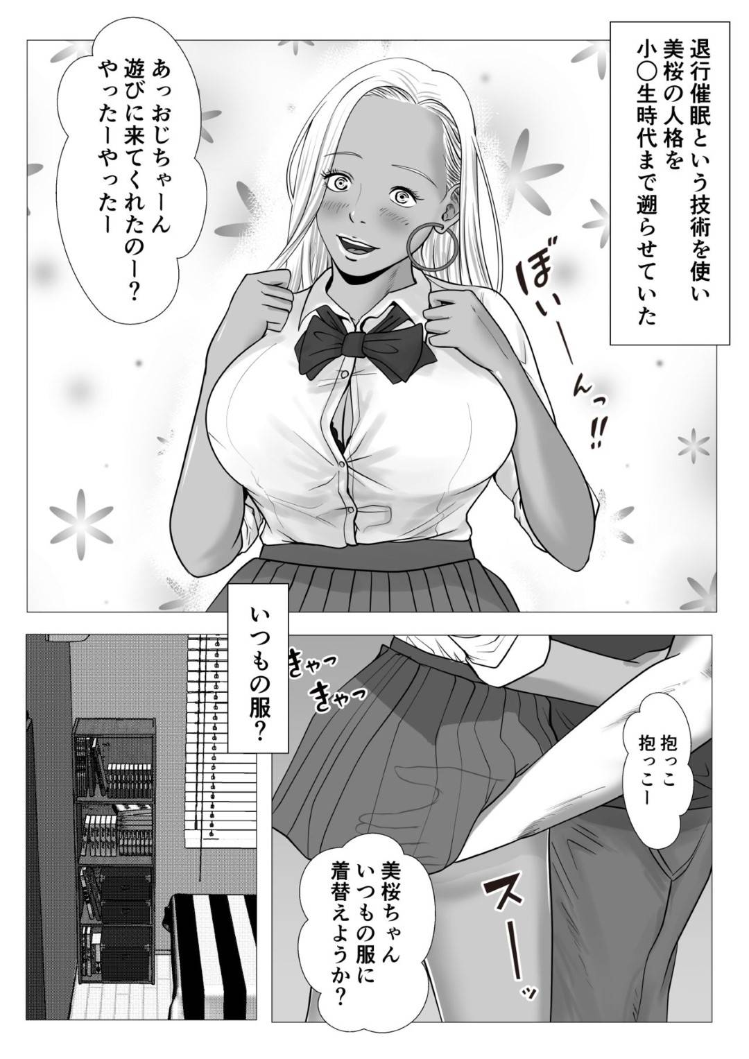 shujinkouhasaiminjutsudenamaikinagiyaruimoutoniHnakotowoshitaga_izenni